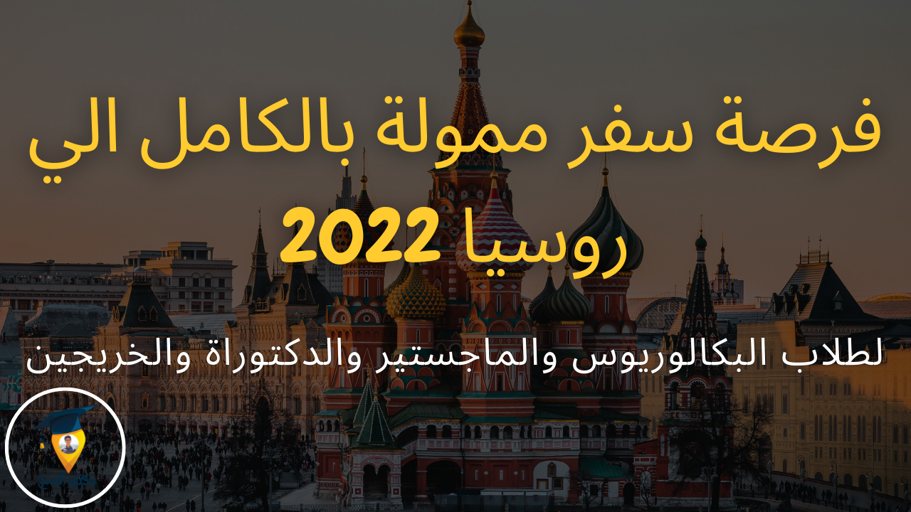 فرصة لحضور مؤتمر ICYF في روسيا 2023