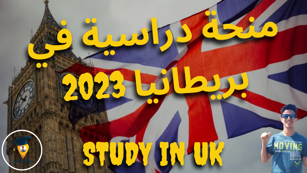 منحة Think Big المجانية للدراسة في جامعة بريستول البريطانية 2023