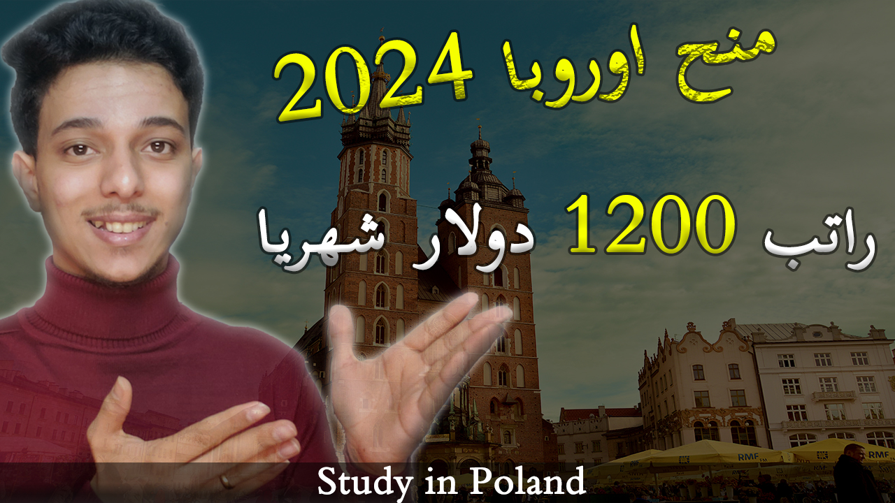 الحصول علي درجة الدكتوراة في العلوم البيولوجية في بولندا