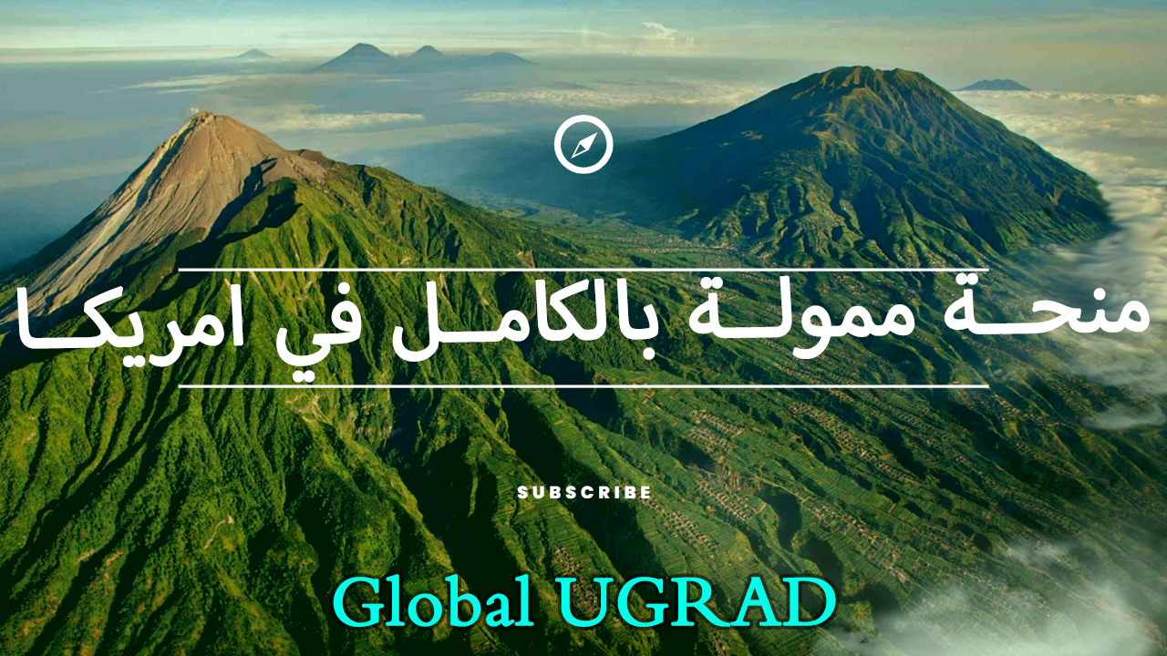 برنامج Global UGRAD الممولة بالكامل في الولايات المتحدة الأمريكية 2024