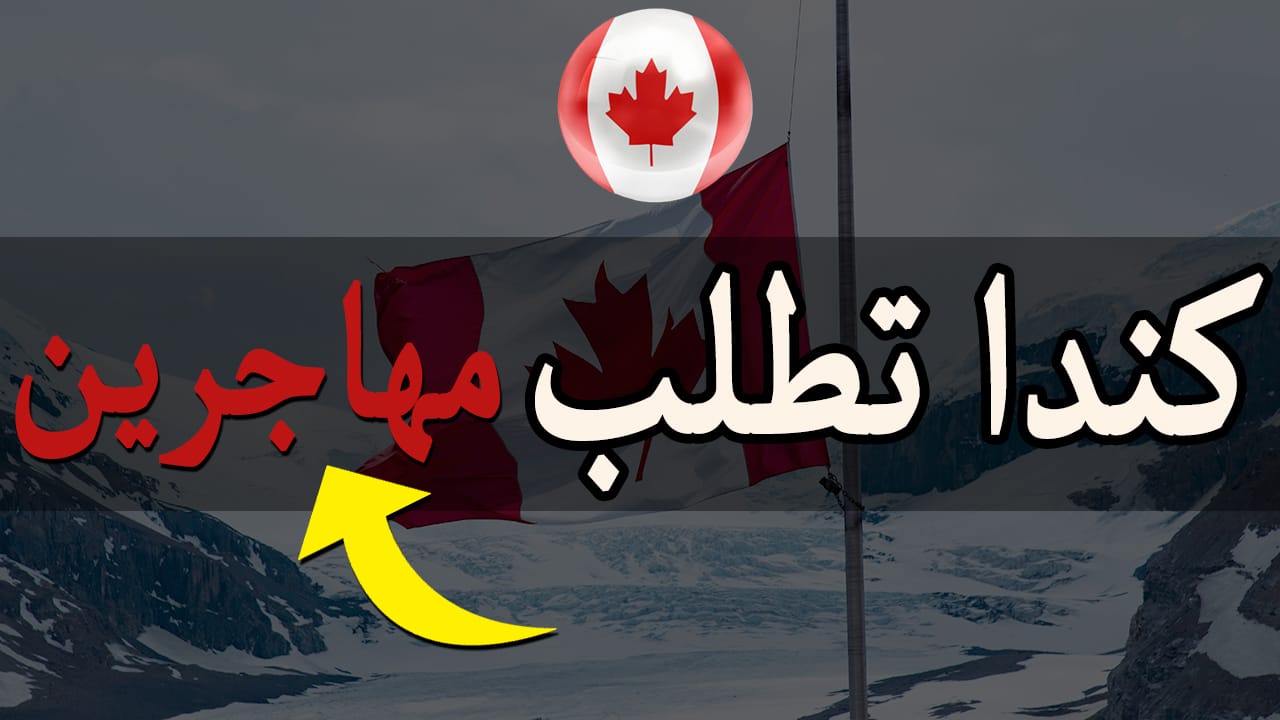 كندا تطلب اشخاص للعمل بمنازل كندية