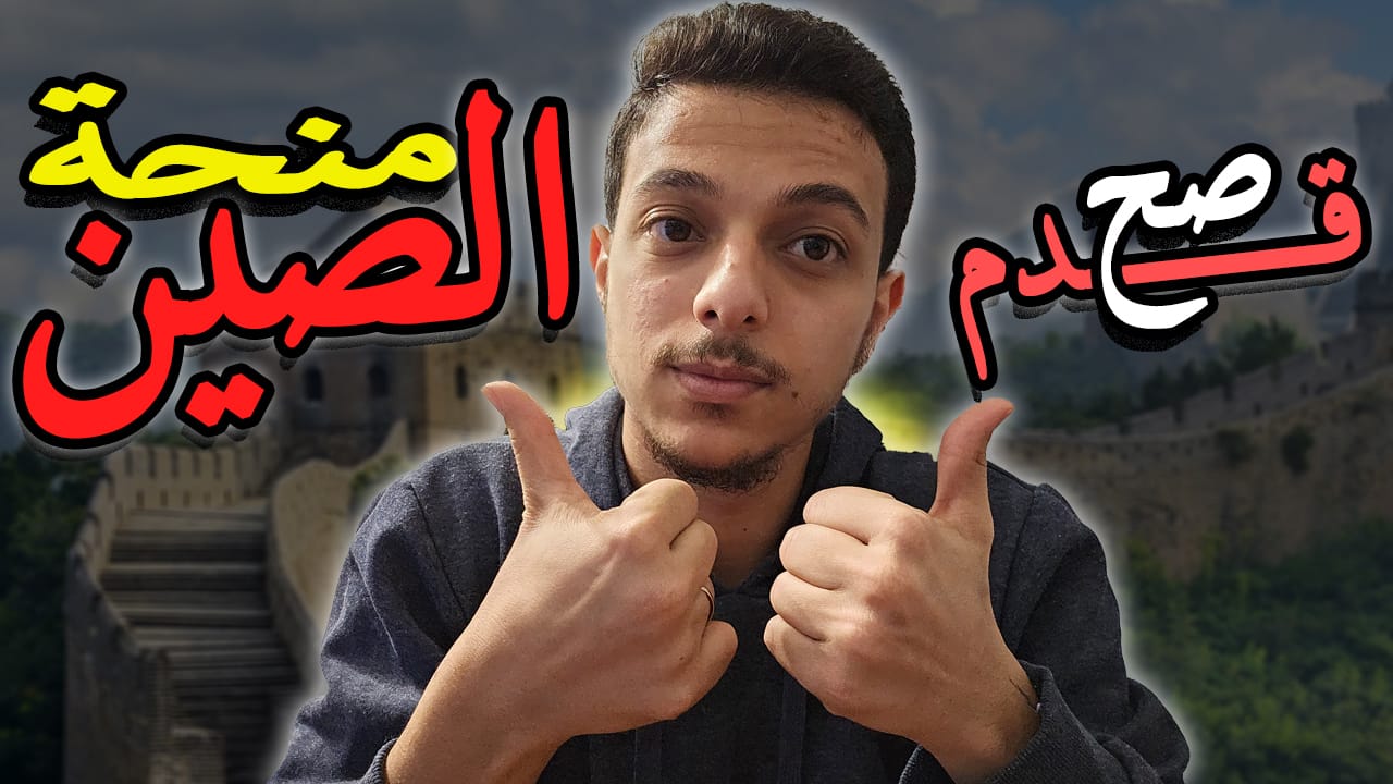 منحة جامعة ووهان للدراسة في الصين 2025