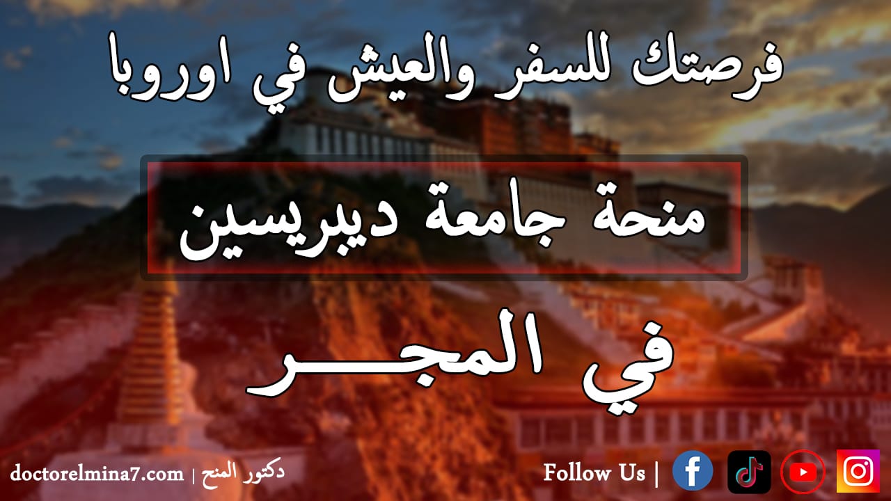 منحة جامعة ديبريسين في المجر 2025: الدراسة مجانا في اوروبا