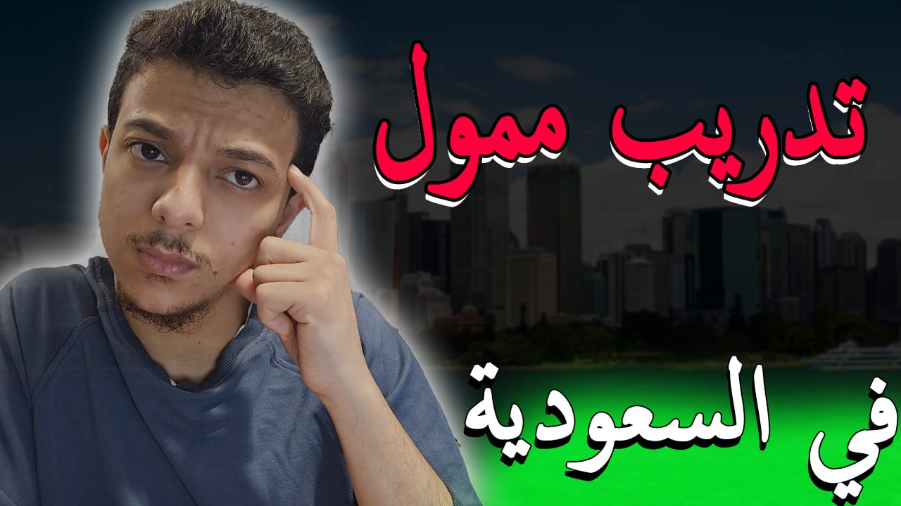 تدريب ممول بالكامل في المملكة العربية بجامعة الملك عبدالله للعلوم والتكولوجيا 2025