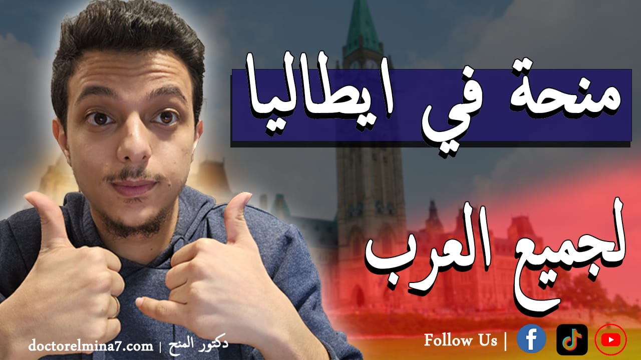 منحة جامعة كاميرينو 2025 في للدراسة في إيطاليا